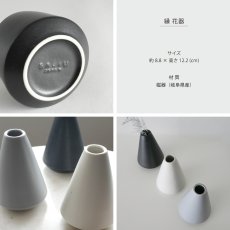 画像10: 【SALIU】縁 花器 花瓶 フラワーベース  日本製  美濃焼 ( 白・黒・灰 ) (10)