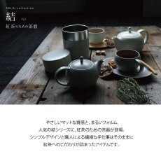 画像2: 【SALIU】結 YUI　ティーポット　６００ml　急須　紅茶の為のティーポット (2)