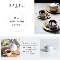 画像5: 【SALIU】結 YUI　ティーポット　６００ml　急須　紅茶の為のティーポット (5)