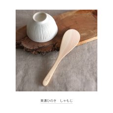 画像4: 【SALIU】 TOHNO HINOKI 　しゃもじ　東濃ひのき　天然木　無塗装　檜　縁起物　日本製　LOLO (4)
