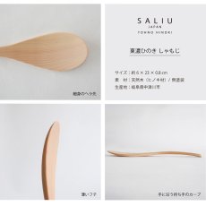 画像8: 【SALIU】 TOHNO HINOKI 　しゃもじ　東濃ひのき　天然木　無塗装　檜　縁起物　日本製　LOLO (8)