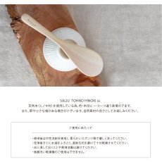 画像9: 【SALIU】 TOHNO HINOKI 　しゃもじ　東濃ひのき　天然木　無塗装　檜　縁起物　日本製　LOLO (9)