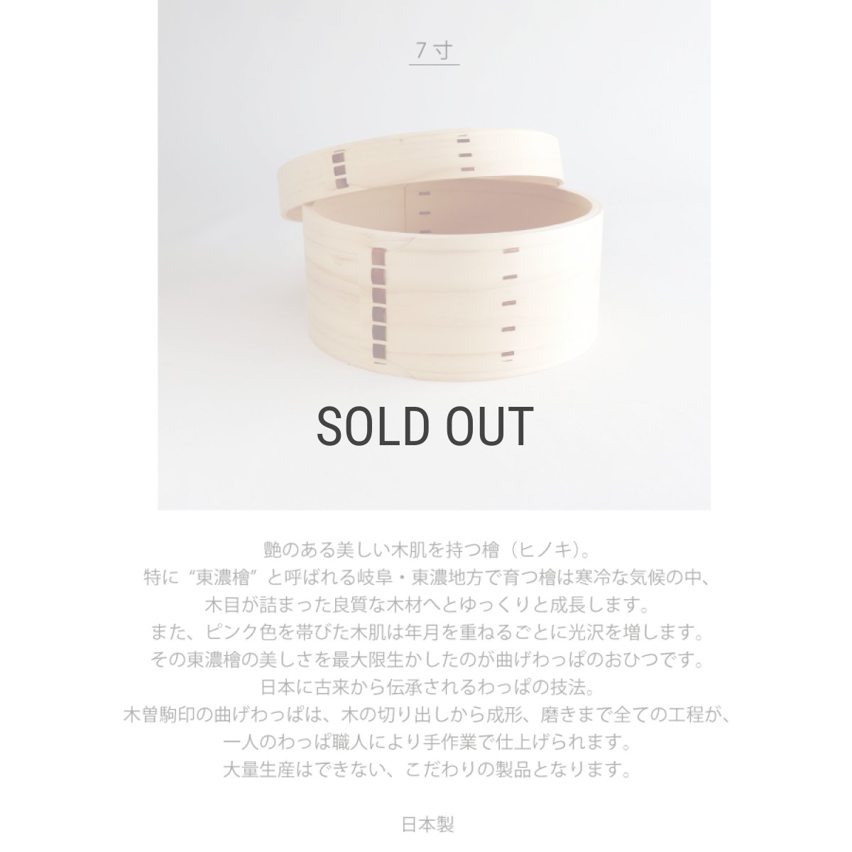 画像3: 【SALIU】わっぱのおひつ　7寸　３〜４合　ヒノキ　サワラ　天然木　木曽駒印 (3)