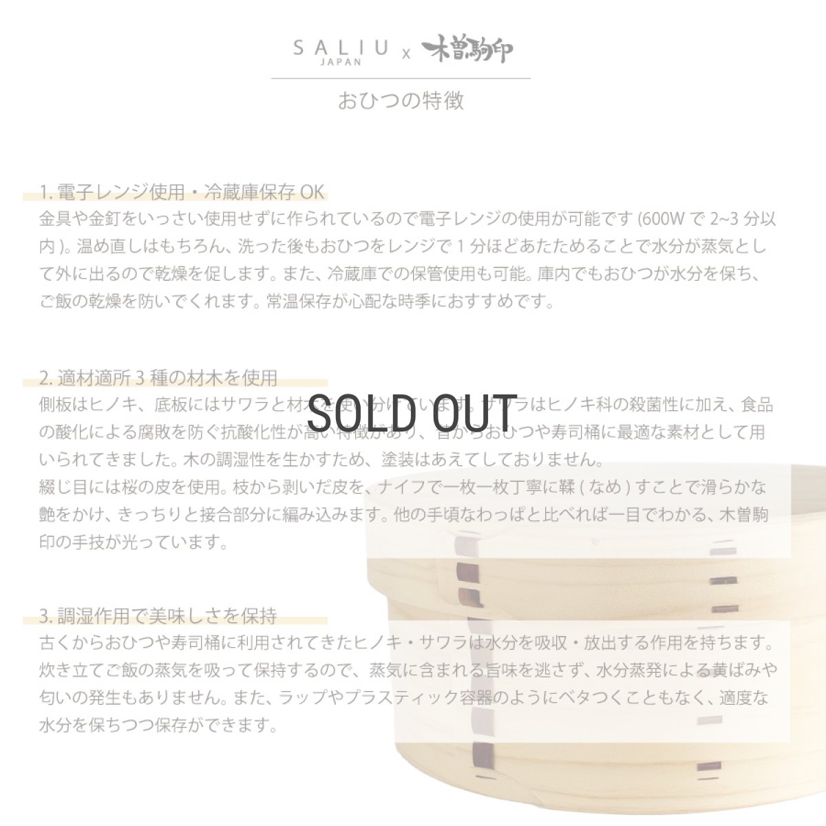 画像4: 【SALIU】わっぱのおひつ　7寸　３〜４合　ヒノキ　サワラ　天然木　木曽駒印 (4)