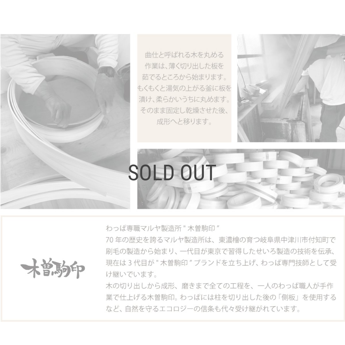 画像5: 【SALIU】わっぱのおひつ　7寸　３〜４合　ヒノキ　サワラ　天然木　木曽駒印 (5)