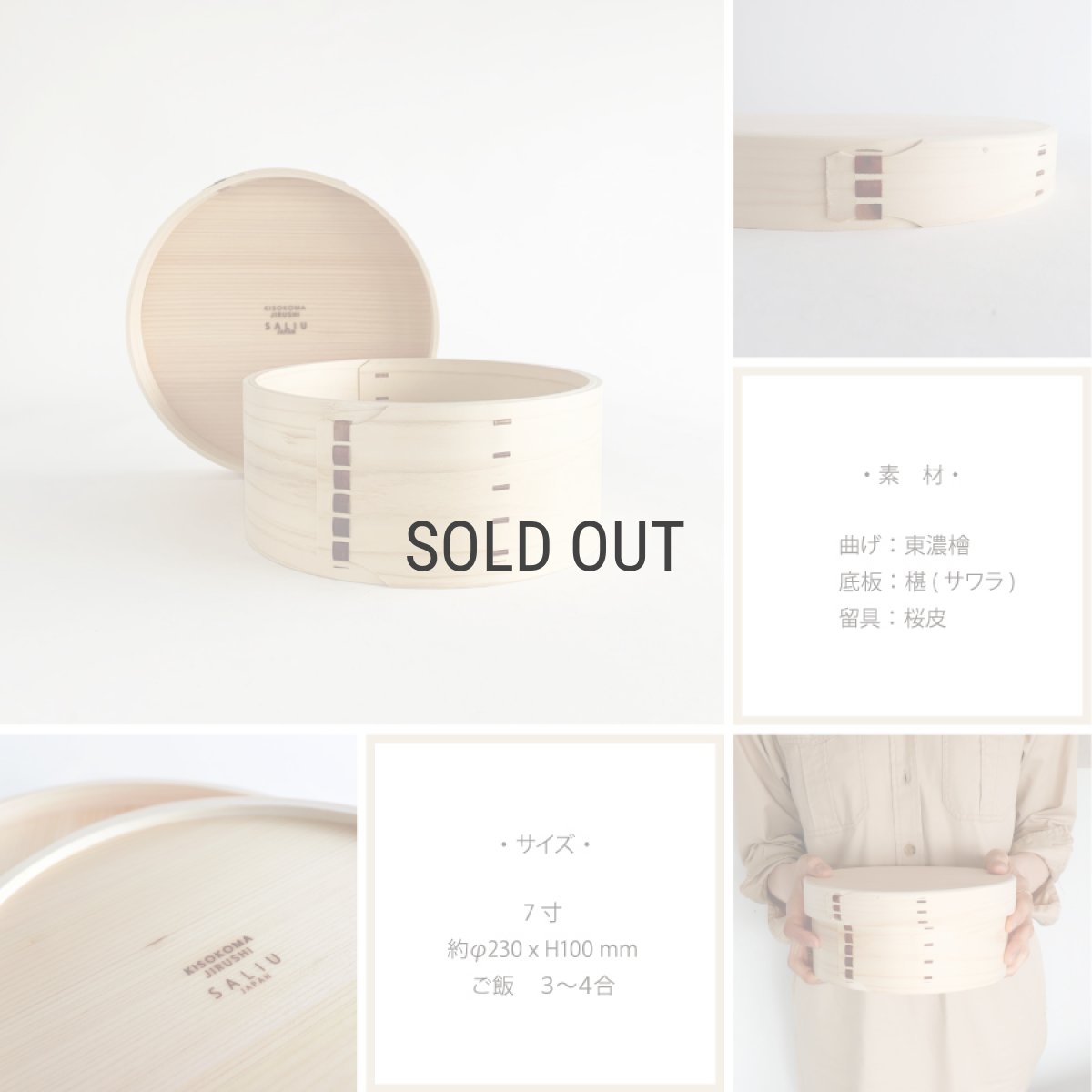 画像8: 【SALIU】わっぱのおひつ　7寸　３〜４合　ヒノキ　サワラ　天然木　木曽駒印 (8)