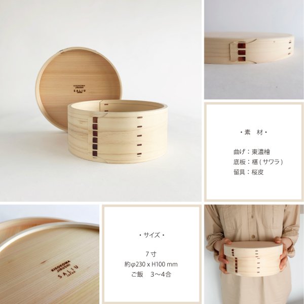 SALIU】わっぱのおひつ 7寸 3〜4合 ヒノキ サワラ 天然木 木曽駒印