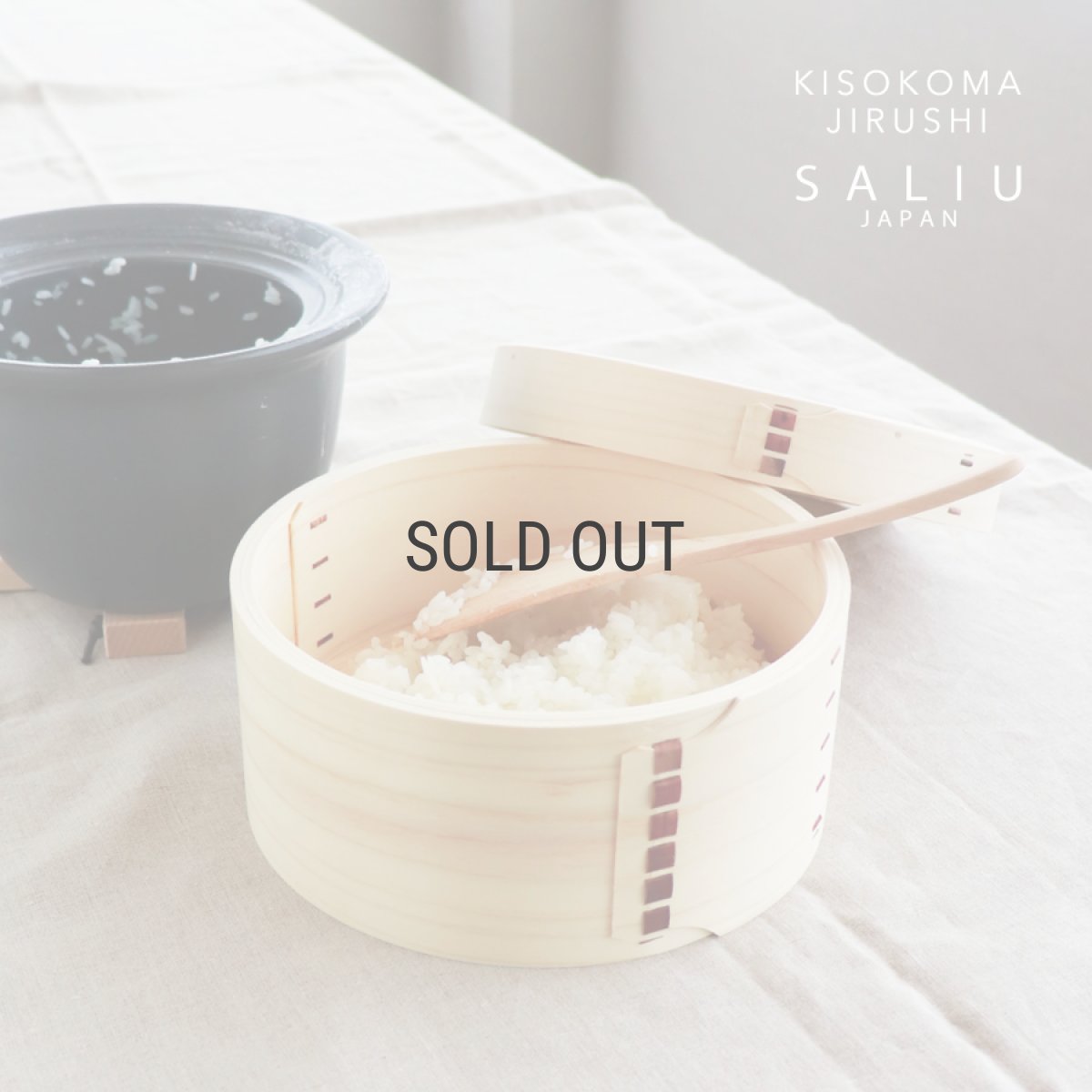 画像1: 【SALIU】わっぱのおひつ　7寸　３〜４合　ヒノキ　サワラ　天然木　木曽駒印 (1)