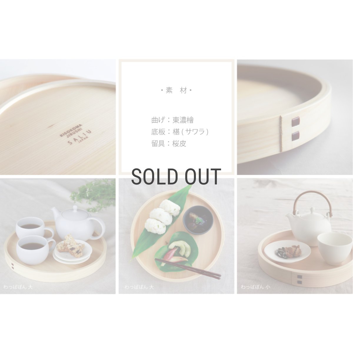 画像6: 【SALIU】わっぱぼん大　30cm　ヒノキ　サワラ　天然木　木曽駒印 (6)