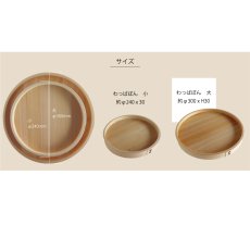 画像7: 【SALIU】わっぱぼん大　30cm　ヒノキ　サワラ　天然木　木曽駒印 (7)