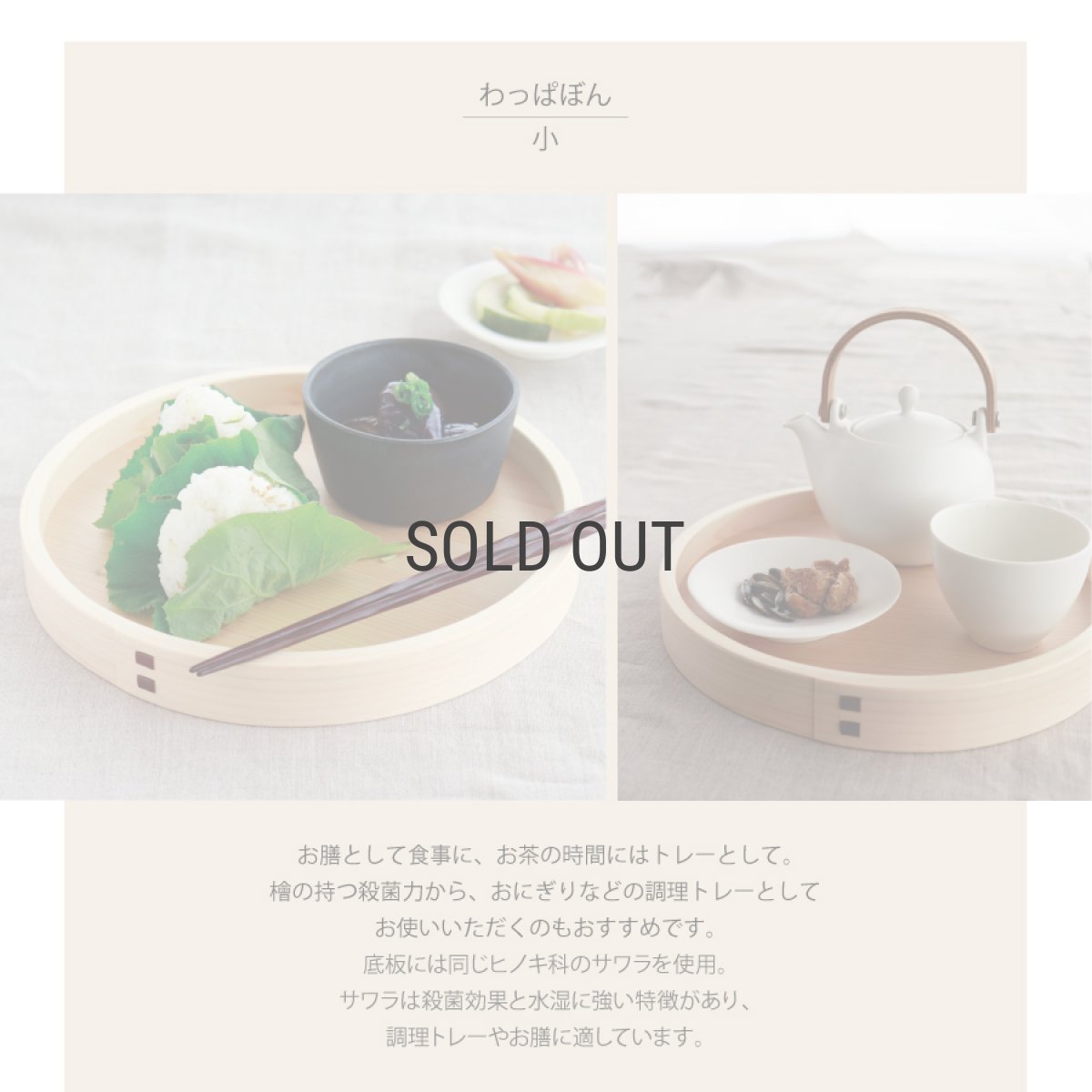 画像5: 【SALIU】わっぱぼん小　24cm　ヒノキ　サワラ　天然木　木曽駒印 (5)