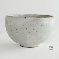画像9: 【SALIU】抹茶彼是　兵山窯　こぶり抹茶碗　粉引き　黒柿釉　美濃焼　日本製　SALIU craft Japan (9)