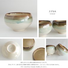 画像9: 【SALIU】抹茶彼是　功山窯　抹茶ぼうる　さざなみ　こはく　美濃焼　日本製　SALIU craft Japan　 (9)