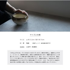 画像11: 【SALIU】抹茶彼是　功山窯　抹茶ぼうる　さざなみ　こはく　美濃焼　日本製　SALIU craft Japan　 (11)