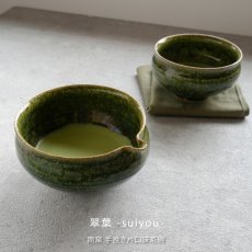 画像5: 【SALIU】南窯  手挽き片口抹茶碗 　翠葉 ( suiyou )　SALIU craft　鉢　ボール　日本製  国産　工藤工　美濃焼  Japan　 (5)