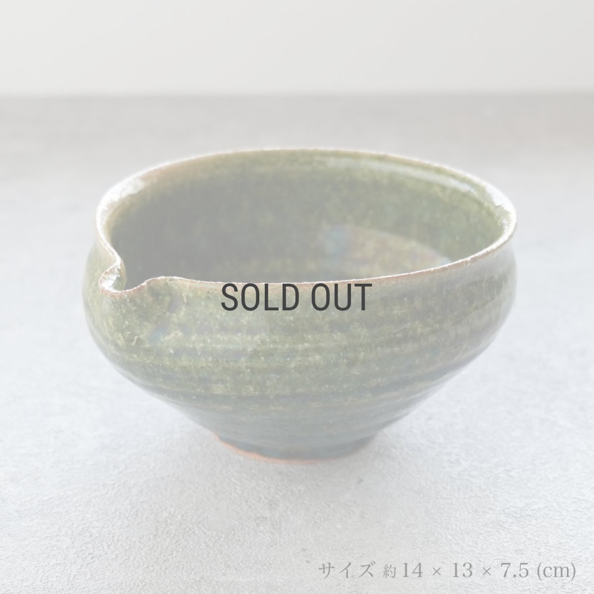 画像7: 【SALIU】南窯  手挽き片口抹茶碗 　翠葉 ( suiyou )　SALIU craft　鉢　ボール　日本製  国産　工藤工　美濃焼  Japan　 (7)