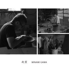 画像3: 【SALIU】南窯  手挽き片口抹茶碗 　翠葉 ( suiyou )　SALIU craft　鉢　ボール　日本製  国産　工藤工　美濃焼  Japan　 (3)