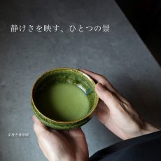 画像4: 【SALIU】南窯  手挽き片口抹茶碗 　翠葉 ( suiyou )　SALIU craft　鉢　ボール　日本製  国産　工藤工　美濃焼  Japan　 (4)