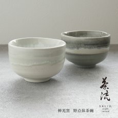 画像1: 【SALIU】抹茶彼是　伸光窯　野点抹茶碗　雪　氷柱　つらら　美濃焼　日本製　SALIU craft Japan　 (1)