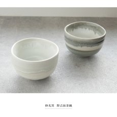 画像4: 【SALIU】抹茶彼是　伸光窯　野点抹茶碗　雪　氷柱　つらら　美濃焼　日本製　SALIU craft Japan　 (4)