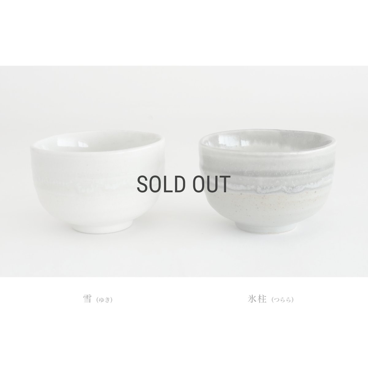 画像6: 【SALIU】抹茶彼是　伸光窯　野点抹茶碗　雪　氷柱　つらら　美濃焼　日本製　SALIU craft Japan　 (6)