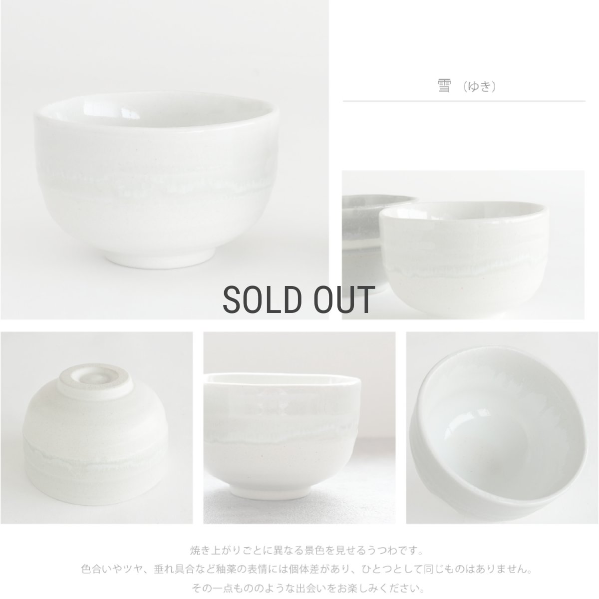 画像9: 【SALIU】抹茶彼是　伸光窯　野点抹茶碗　雪　氷柱　つらら　美濃焼　日本製　SALIU craft Japan　 (9)