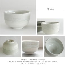 画像9: 【SALIU】抹茶彼是　伸光窯　野点抹茶碗　雪　氷柱　つらら　美濃焼　日本製　SALIU craft Japan　 (9)