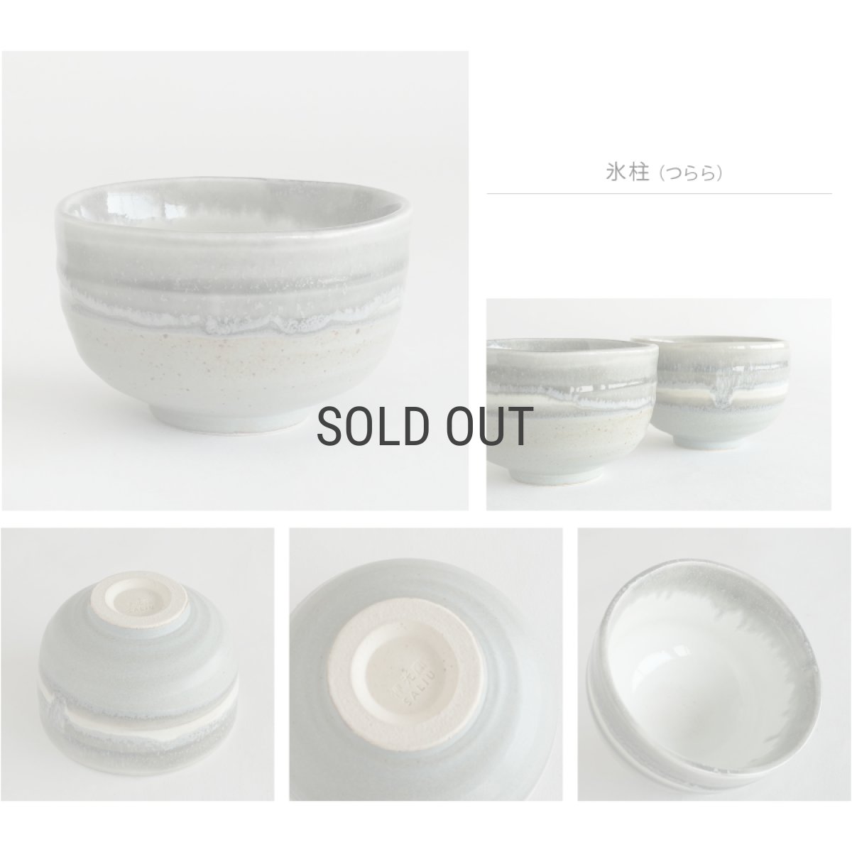 画像10: 【SALIU】抹茶彼是　伸光窯　野点抹茶碗　雪　氷柱　つらら　美濃焼　日本製　SALIU craft Japan　 (10)