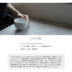 画像11: 【SALIU】抹茶彼是　伸光窯　野点抹茶碗　雪　氷柱　つらら　美濃焼　日本製　SALIU craft Japan　 (11)