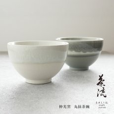 画像1: 【SALIU】抹茶彼是　伸光窯　丸抹茶碗　雪　氷柱　つらら　美濃焼　日本製　SALIU craft Japan　 (1)