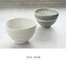 画像4: 【SALIU】抹茶彼是　伸光窯　丸抹茶碗　雪　氷柱　つらら　美濃焼　日本製　SALIU craft Japan　 (4)