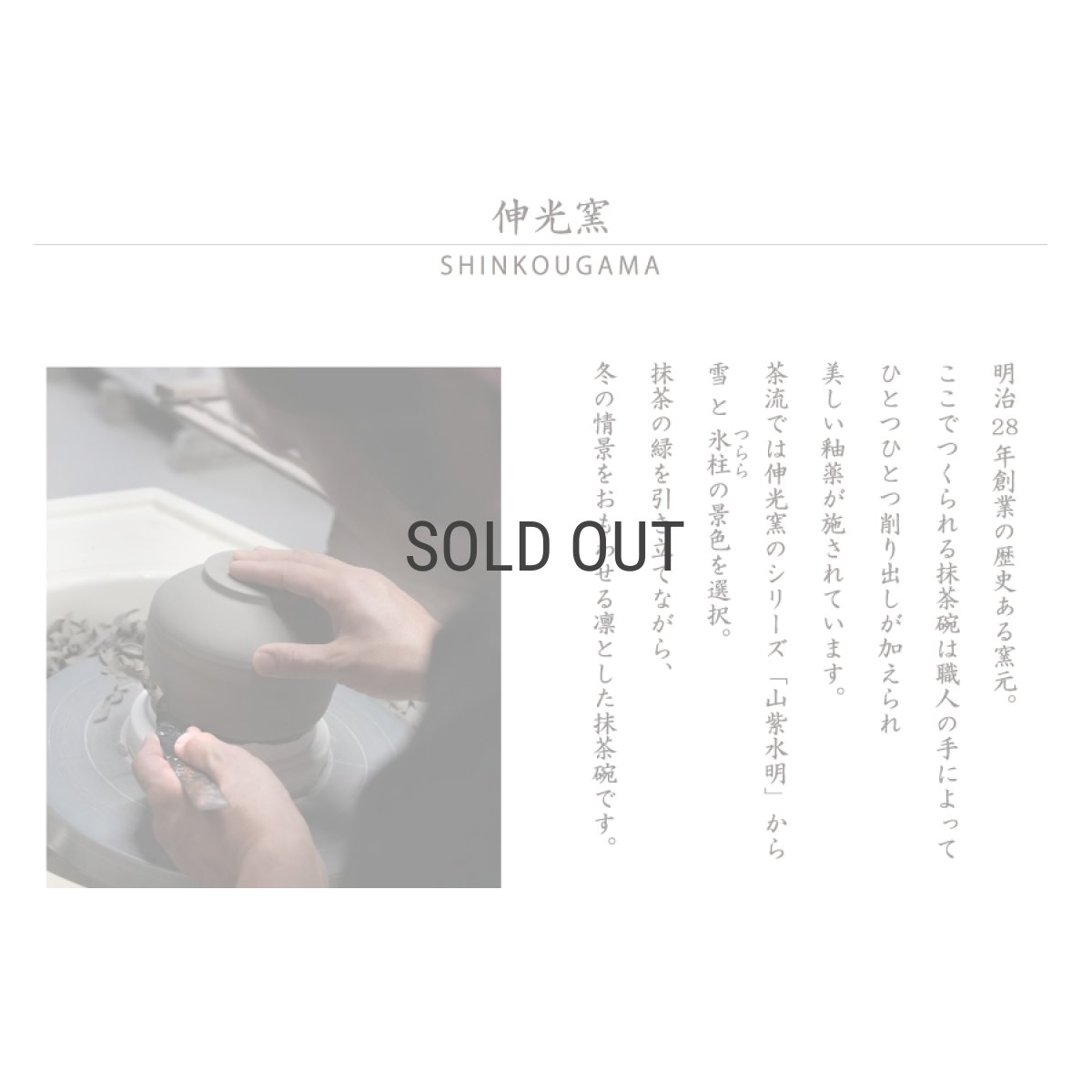 画像5: 【SALIU】抹茶彼是　伸光窯　野点抹茶碗　雪　氷柱　つらら　美濃焼　日本製　SALIU craft Japan　 (5)