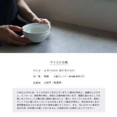 画像11: 【SALIU】抹茶彼是　正庵窯　京型抹茶碗　粉引き　黒流し　美濃焼　日本製　SALIU craft Japan　 (11)