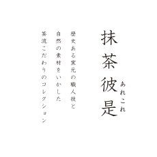 画像3: 【SALIU】抹茶彼是　正庵窯　京型抹茶碗　粉引き　黒流し　美濃焼　日本製　SALIU craft Japan　 (3)