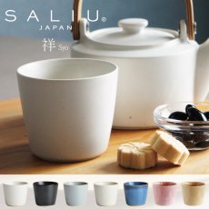 画像1: 【SALIU 】祥-SYO- 湯呑み 陶器 美濃焼 日本製 シンプルでおしゃれ (1)