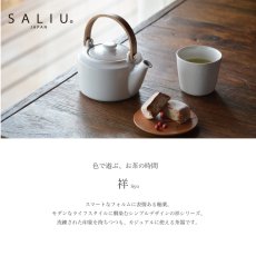 画像2: 【SALIU 】祥-SYO- 土瓶型 急須 木製ハンドル  美濃焼 日本製 ティーポット　シンプルでおしゃれ (2)