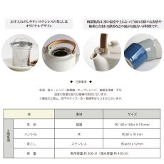 画像6: 【SALIU 】祥-SYO- 土瓶型 急須 木製ハンドル  美濃焼 日本製 ティーポット　シンプルでおしゃれ (6)