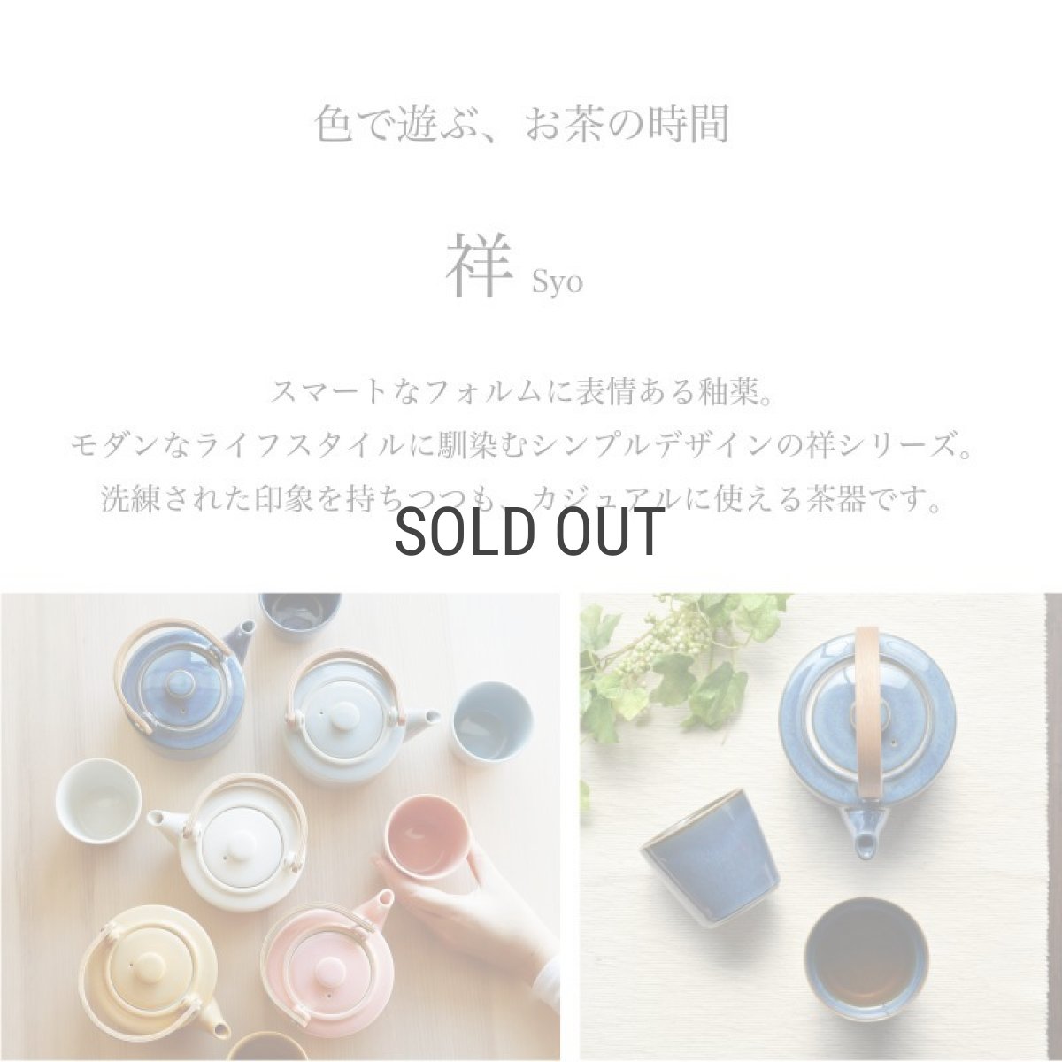 画像3: 【SALIU 】祥　SYO　土瓶急須　湯呑み　３点セット　ギフトセット  美濃焼 日本製　30703-30707 (3)