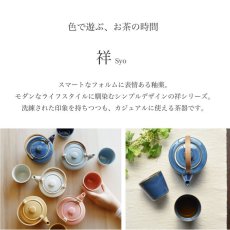 画像3: 【SALIU 】祥　SYO　5点セット　土瓶急須　湯呑み　茶敷　ギフトセット  美濃焼 日本製 (3)
