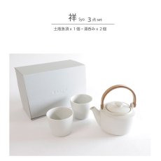 画像5: 【SALIU 】祥　SYO　土瓶急須　湯呑み　３点セット　ギフトセット  美濃焼 日本製　30703-30707 (5)