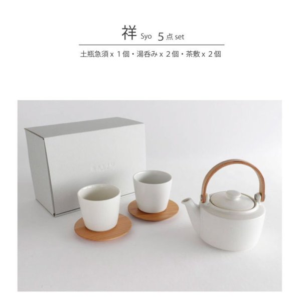 由*麻様 【古民家蔵出し④】急須湯のみ6点セット　詳細不明　ハンドメイド感 SALIU 】祥 SYO 5点セット 土瓶急須 湯呑み 茶敷 ギフトセット 美濃焼