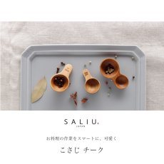 画像2: 【SALIU】SALIU KITCHEN こさじ　チーク　木製　メジャースプーン　計量スプーン　小さじ (2)