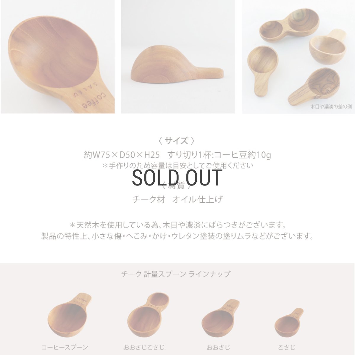 画像4: 【SALIU】SALIU KITCHEN コーヒースプーン　チーク　木製　メジャースプーン　計量スプーン　Teak Coffee Spoon　LOLO　おおさじこさじ　キッチンツール (4)