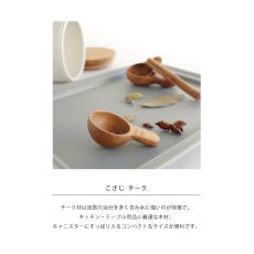 画像3: 【SALIU】SALIU KITCHEN こさじ　チーク　木製　メジャースプーン　計量スプーン　小さじ (3)