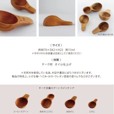 画像4: 【SALIU】SALIU KITCHEN  おおさじ　大さじ　大匙　チーク　木製　メジャースプーン　計量スプーン　Teak Table Spoon　LOLO (4)