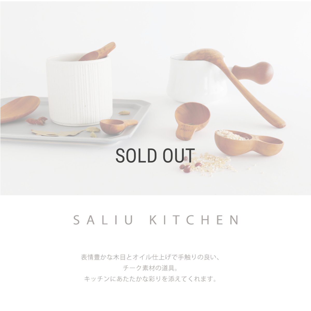 画像2: 【SALIU TEAK】SALIU KITCHEN おおさじこさじ チーク　木製　軽量スプーン　5ml 15ml　キッチンツール (2)