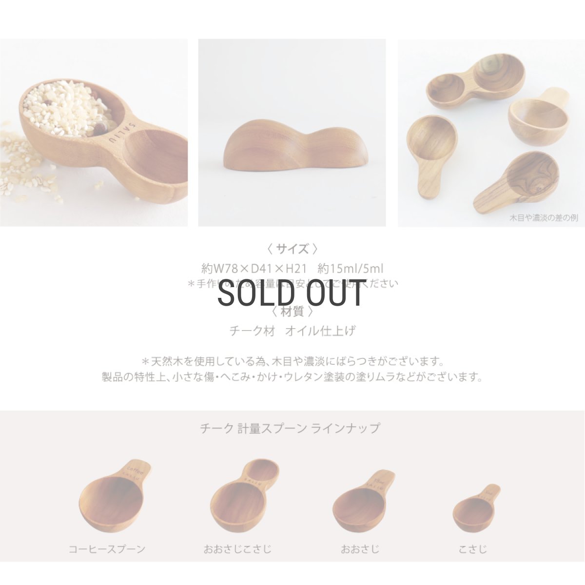 画像4: 【SALIU TEAK】SALIU KITCHEN おおさじこさじ チーク　木製　軽量スプーン　5ml 15ml　キッチンツール (4)