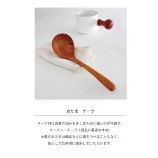 画像3: 【SALIU】SALIU KITCHEN おたま　レードル　木製　チーク　Teak Ladle　LOLO (3)