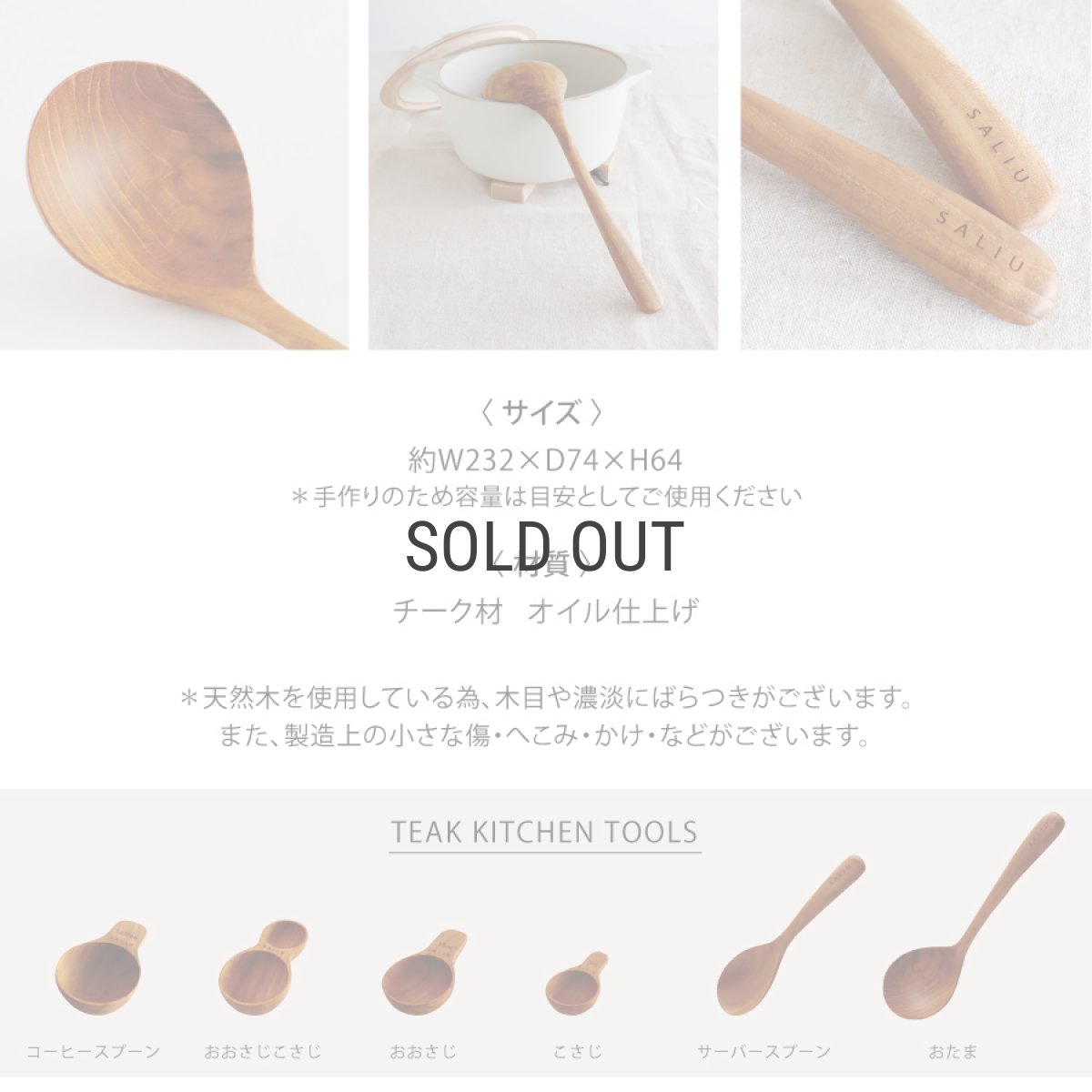 画像4: 【SALIU】SALIU KITCHEN おたま　レードル　木製　チーク　Teak Ladle　キッチンツール (4)