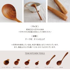 画像4: 【SALIU】SALIU KITCHEN おたま　レードル　木製　チーク　Teak Ladle　LOLO (4)